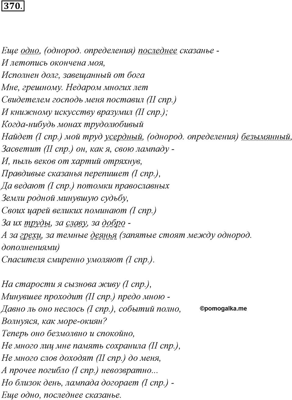 Упражнение 370 — решение 2