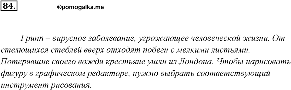 Упражнение 84 — решение 2
