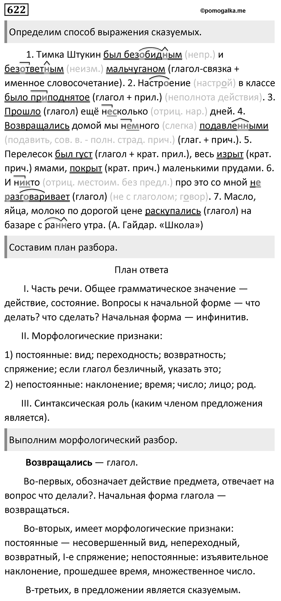 Упражнение 622 — решение 1