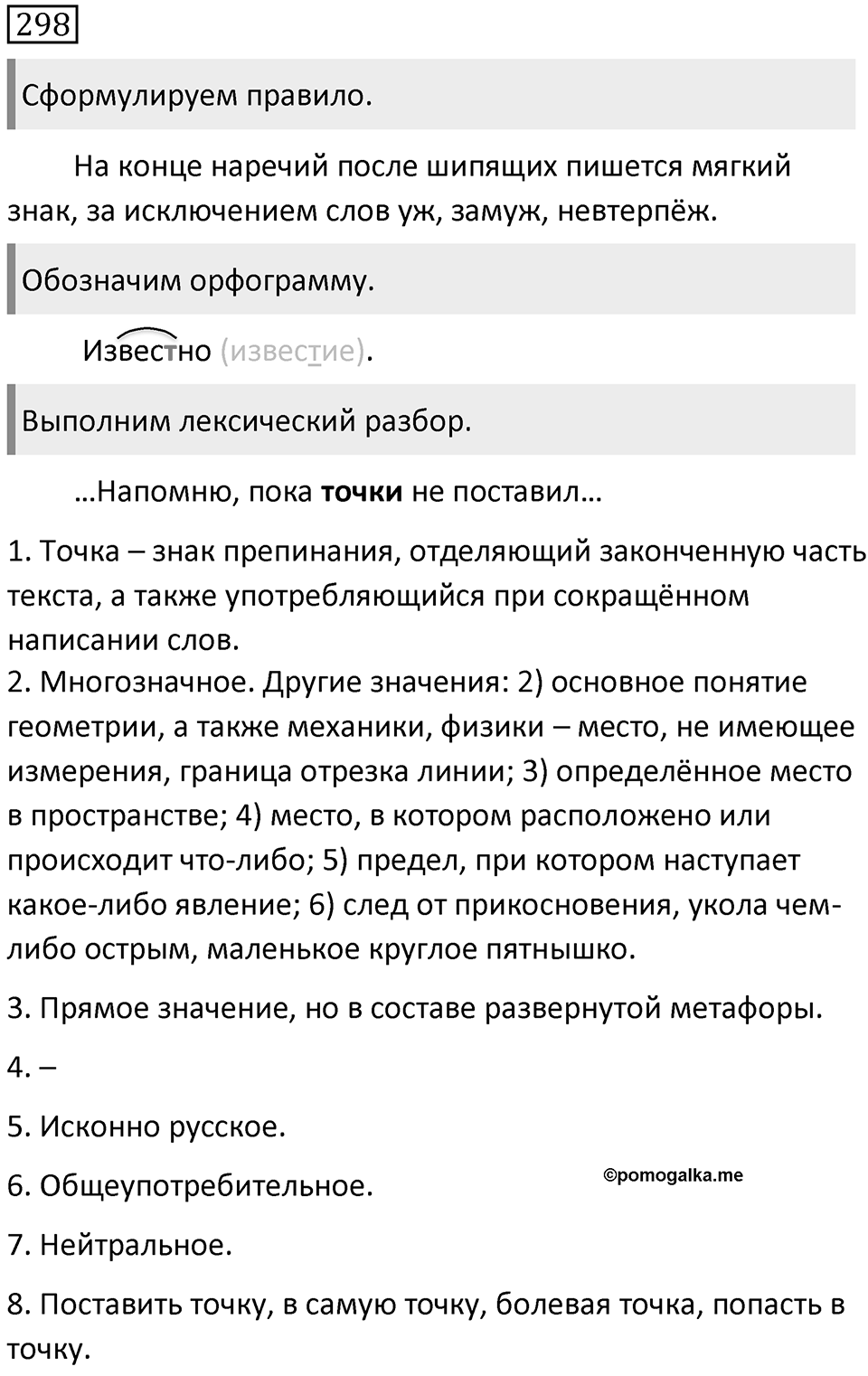 Упражнение 298 — решение 1