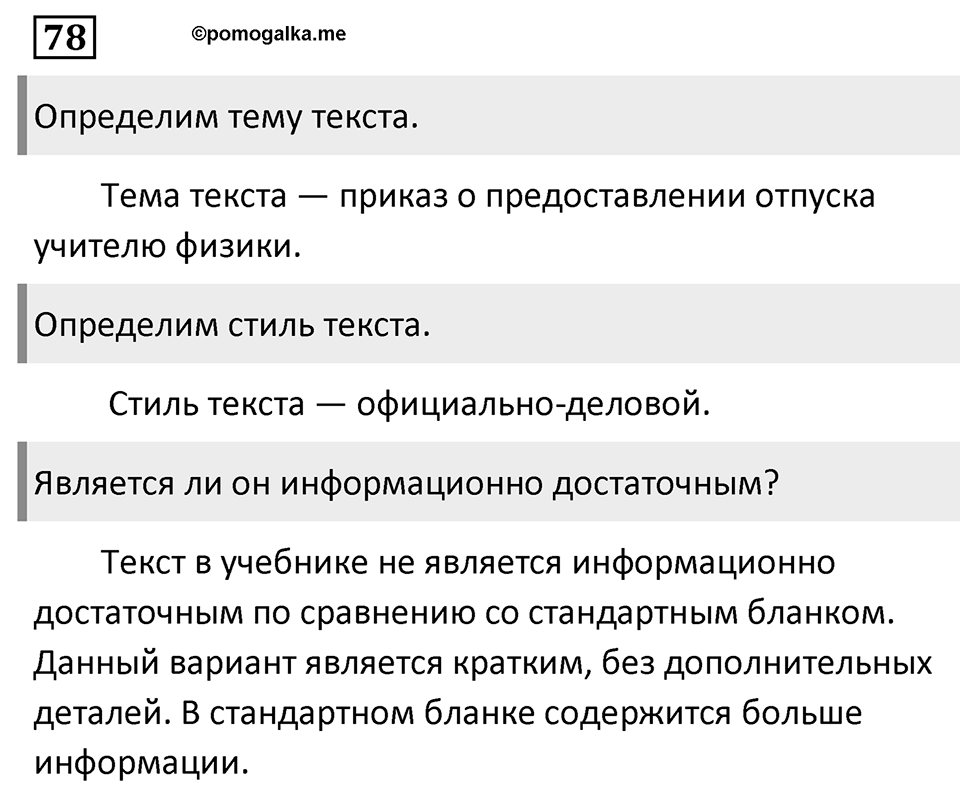 Упражнение 78 — решение 1
