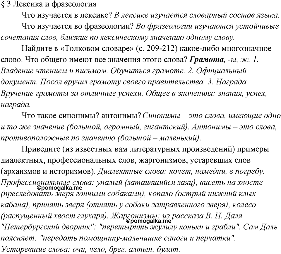 Вопросы к §3 — решение 1