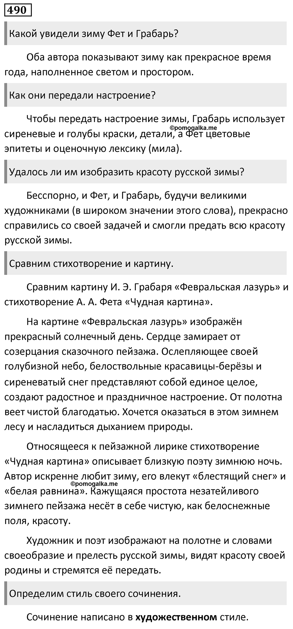 Упражнение 490 — решение 1