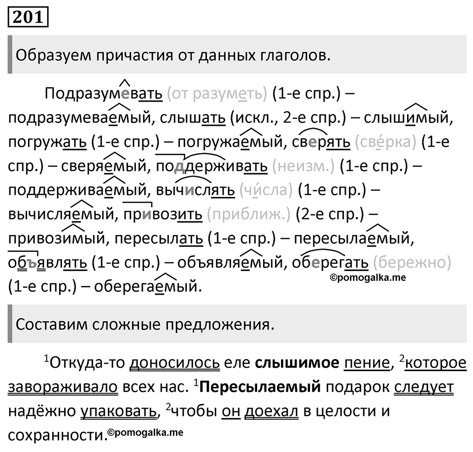 Упражнение 201 — решение 1