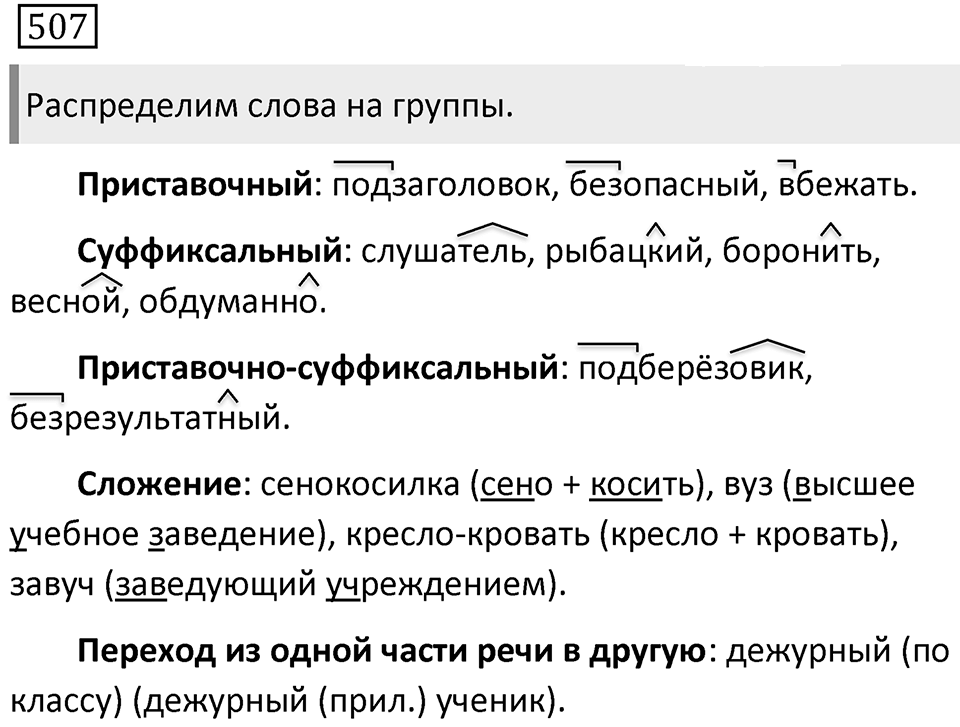 Упражнение 507 — решение 2