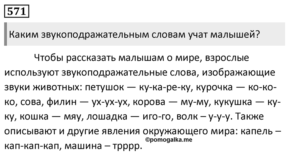 Упражнение 571 — решение 1