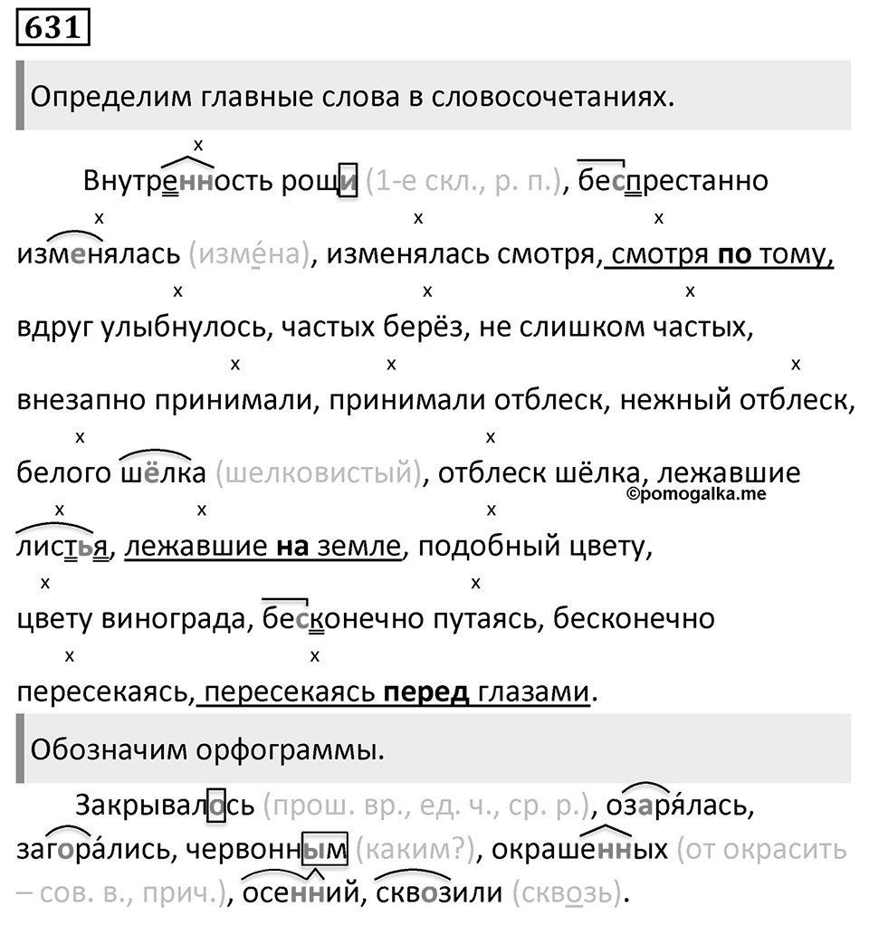 Упражнение 631 — решение 1