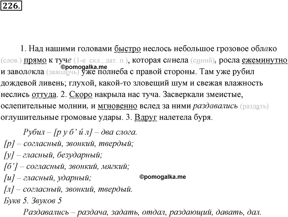Упражнение 226 — решение 3