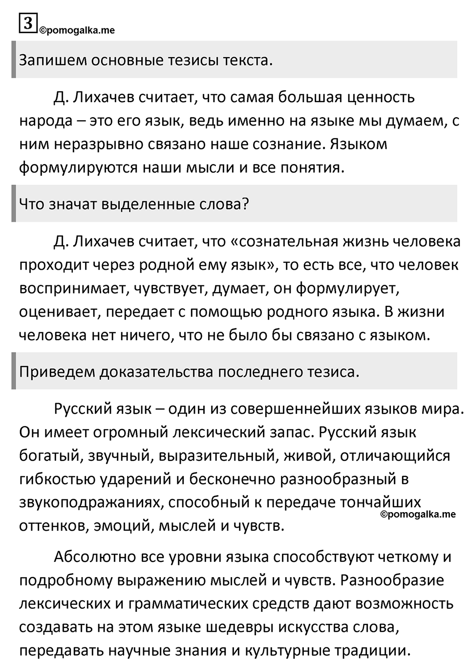 Упражнение 3 — решение 1