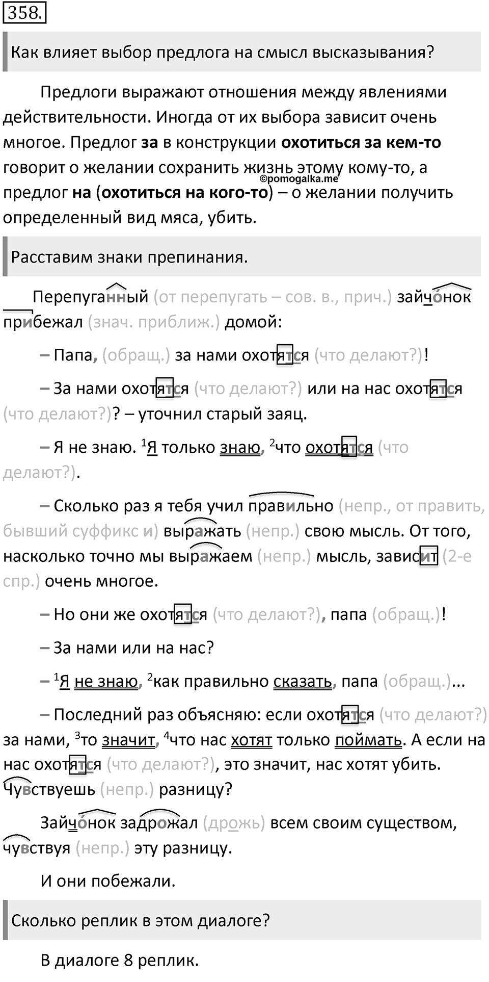 Упражнение 358 — решение 2