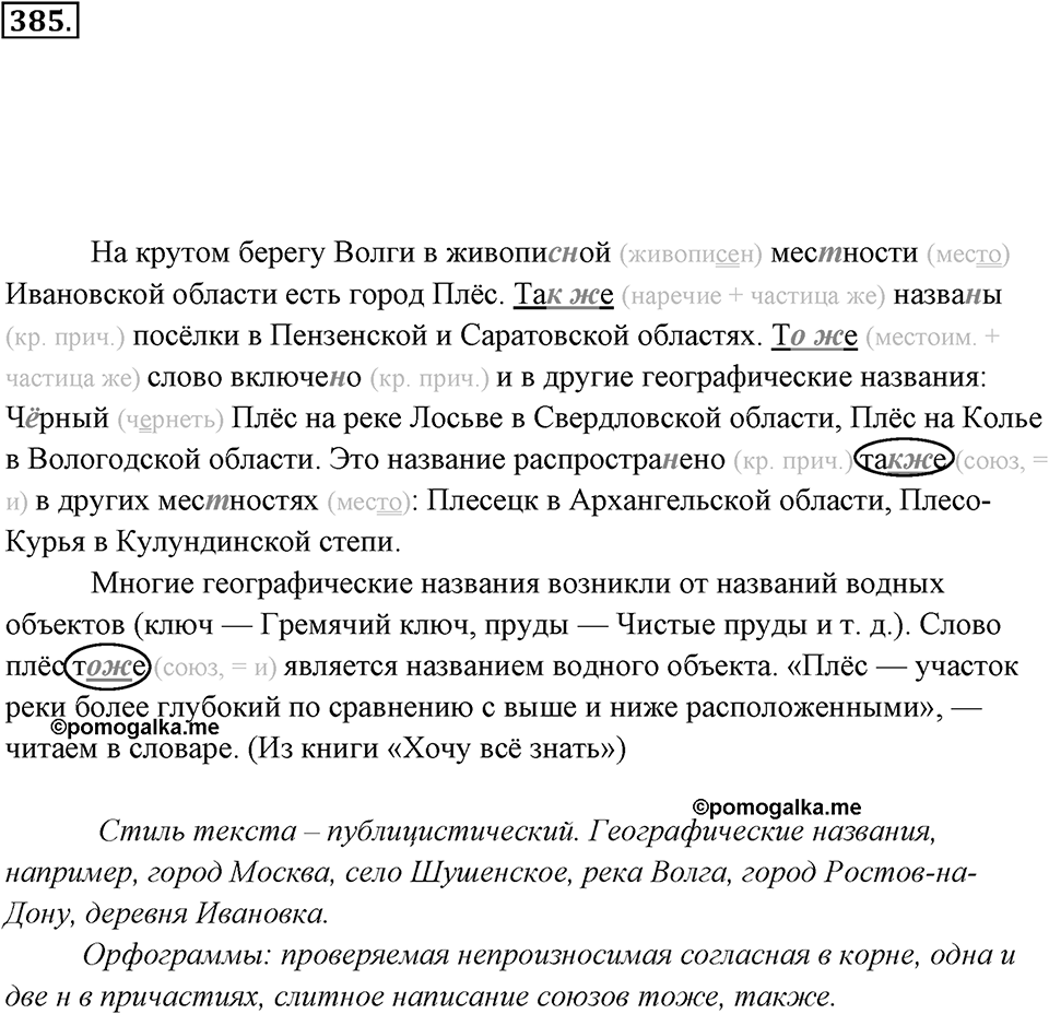 Упражнение 385 — решение 3