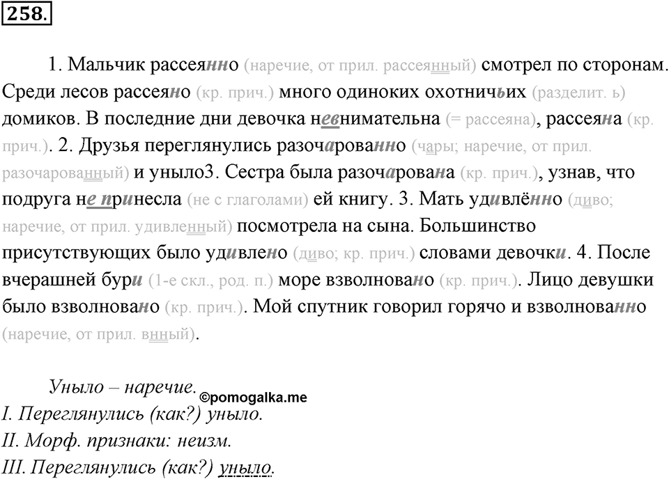 Упражнение 258 — решение 3