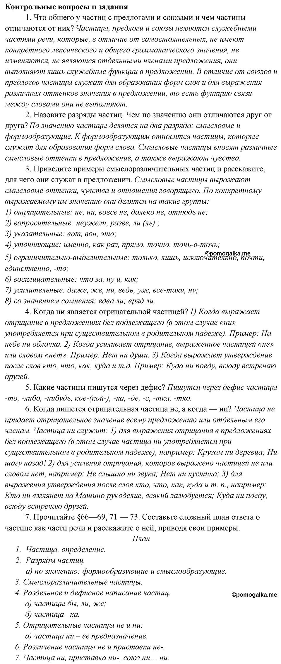 Контрольные вопросы — решение 1