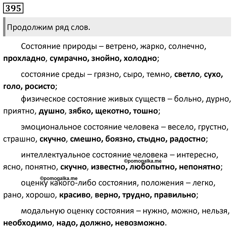 Упражнение 395 — решение 1