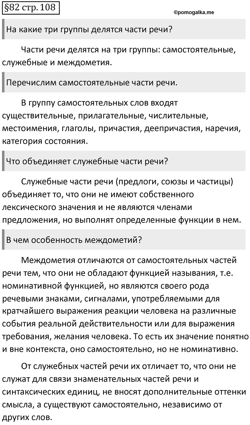 Страница 108 вопросы к §82 — решение 1