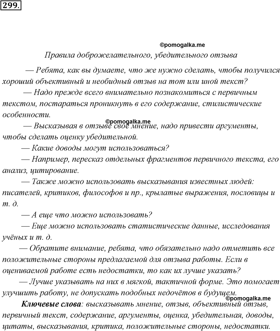 Упражнение 299 — решение 3