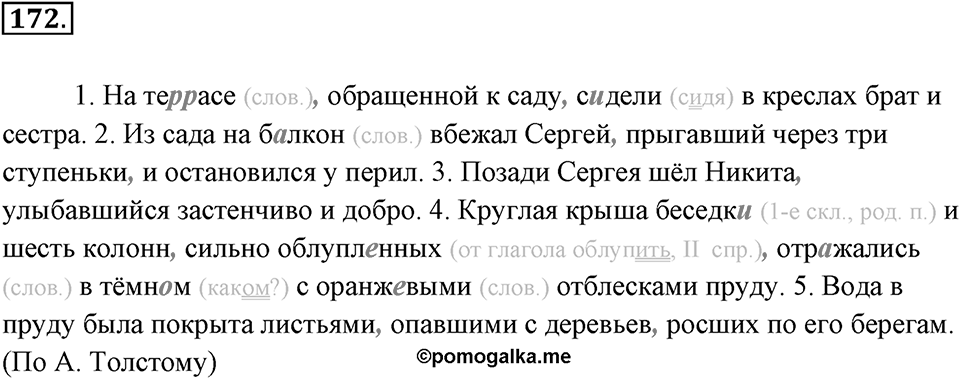 Упражнение 172 — решение 3