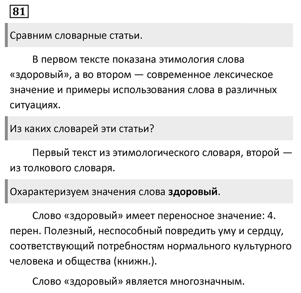 Упражнение 81 — решение 1