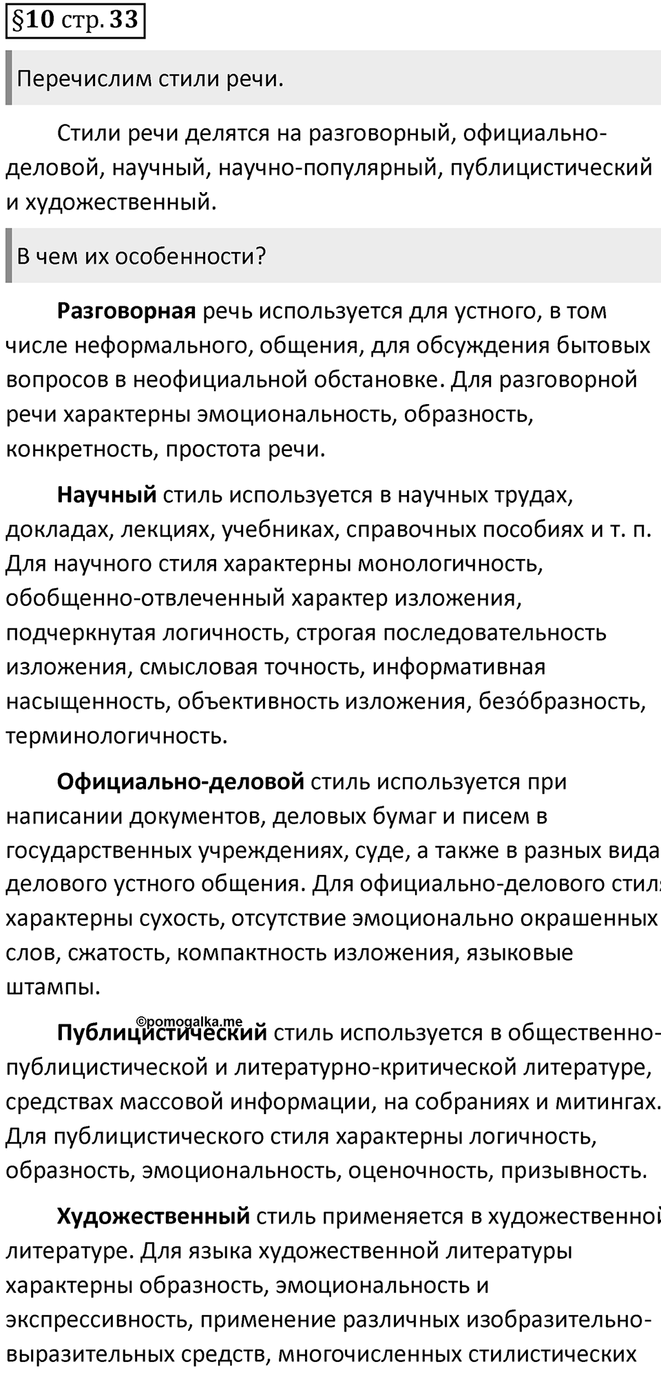 Страница 33 вопросы к §10 — решение 1