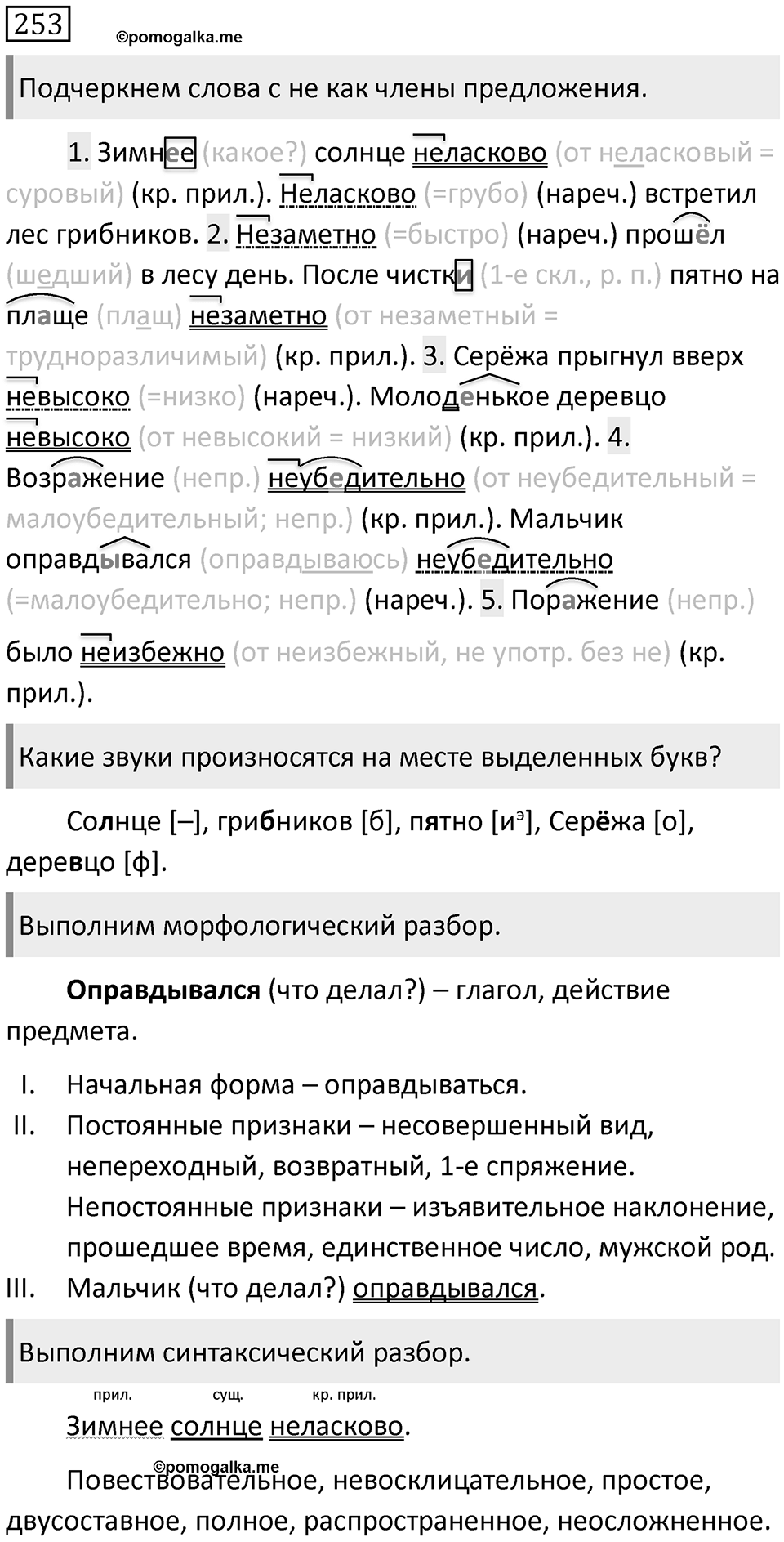 Упражнение 253 — решение 1