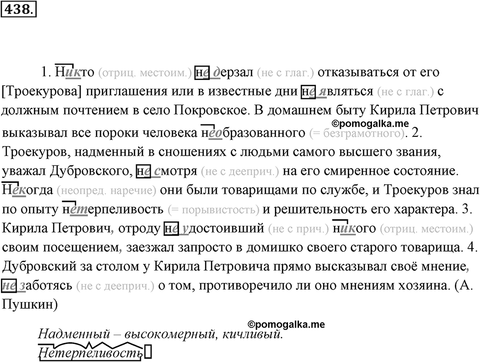 Упражнение 438 — решение 2