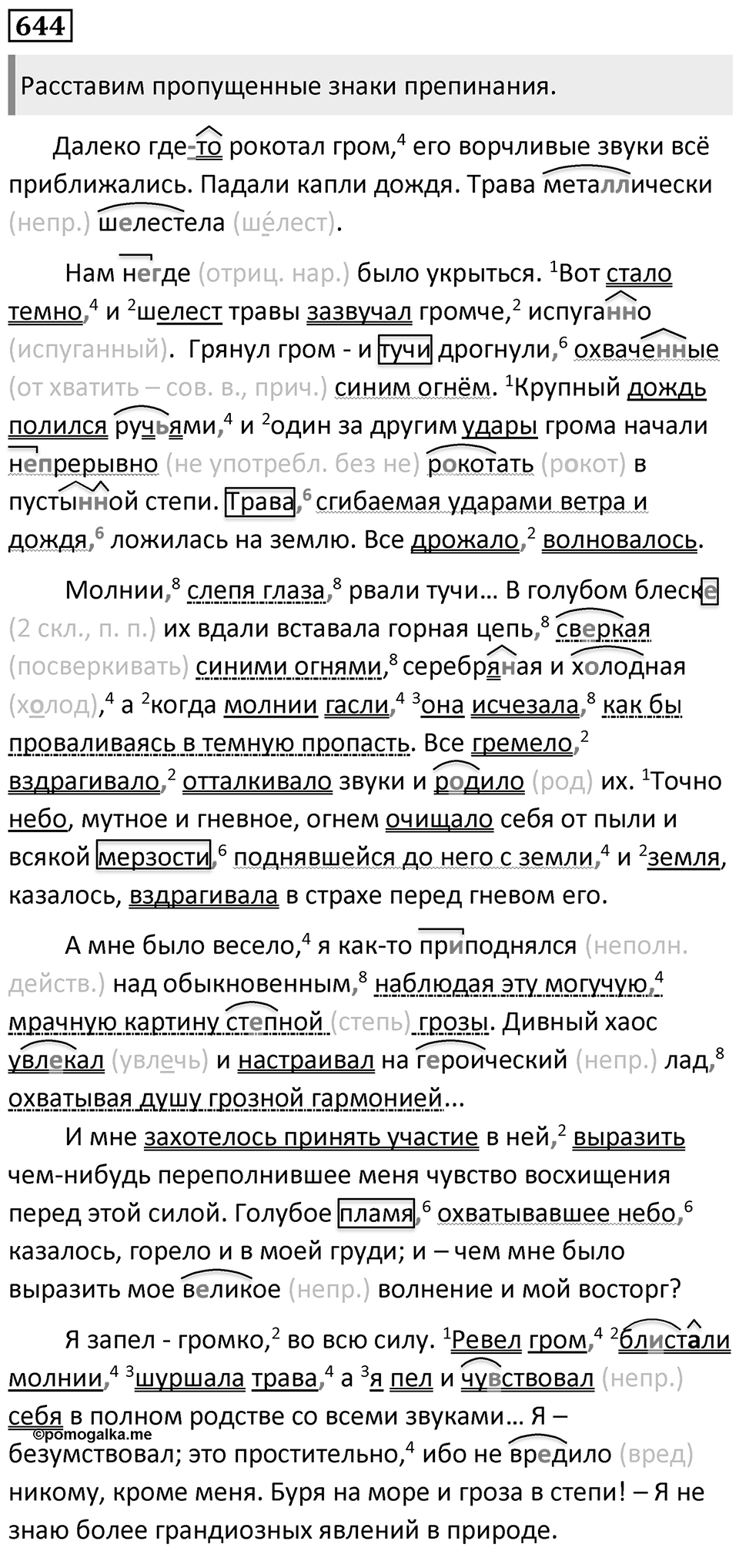 Упражнение 644 — решение 1