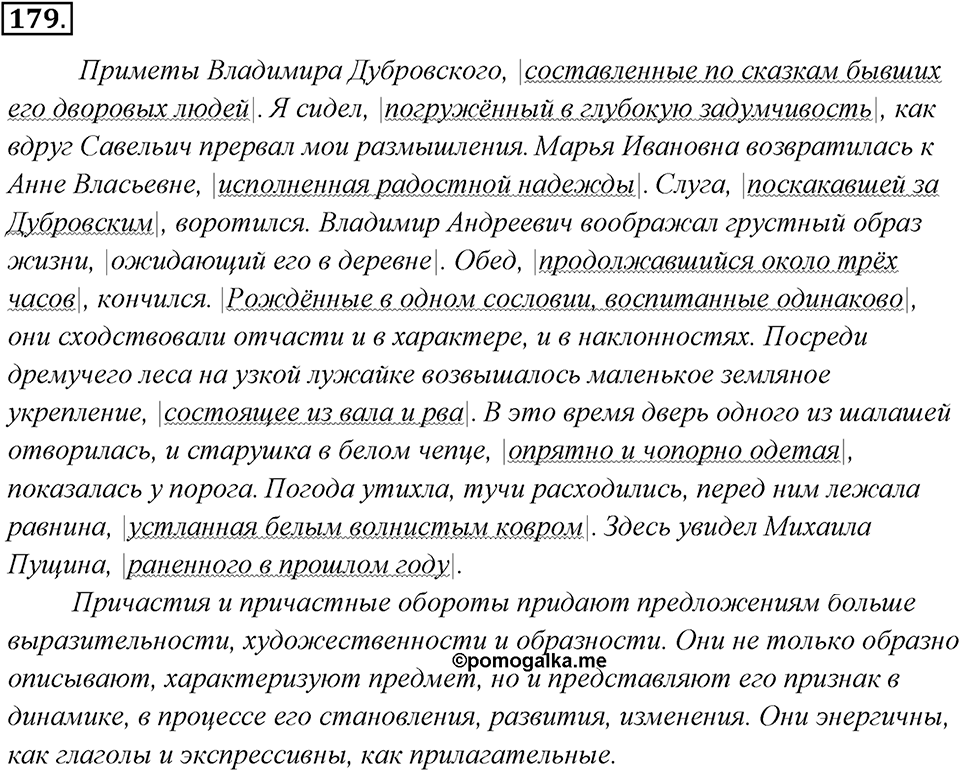 Упражнение 179 — решение 3