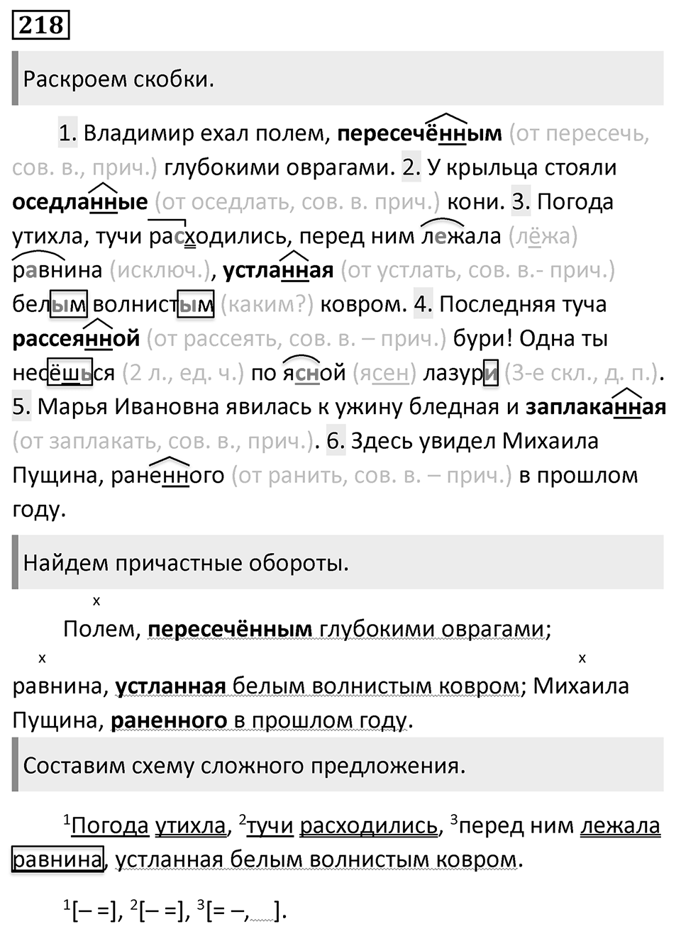 Упражнение 218 — решение 1