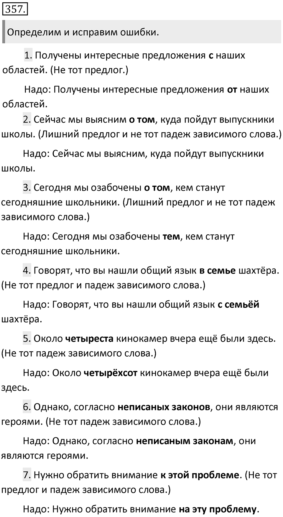 Упражнение 357 — решение 2