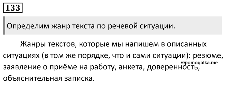 Упражнение 133 — решение 1