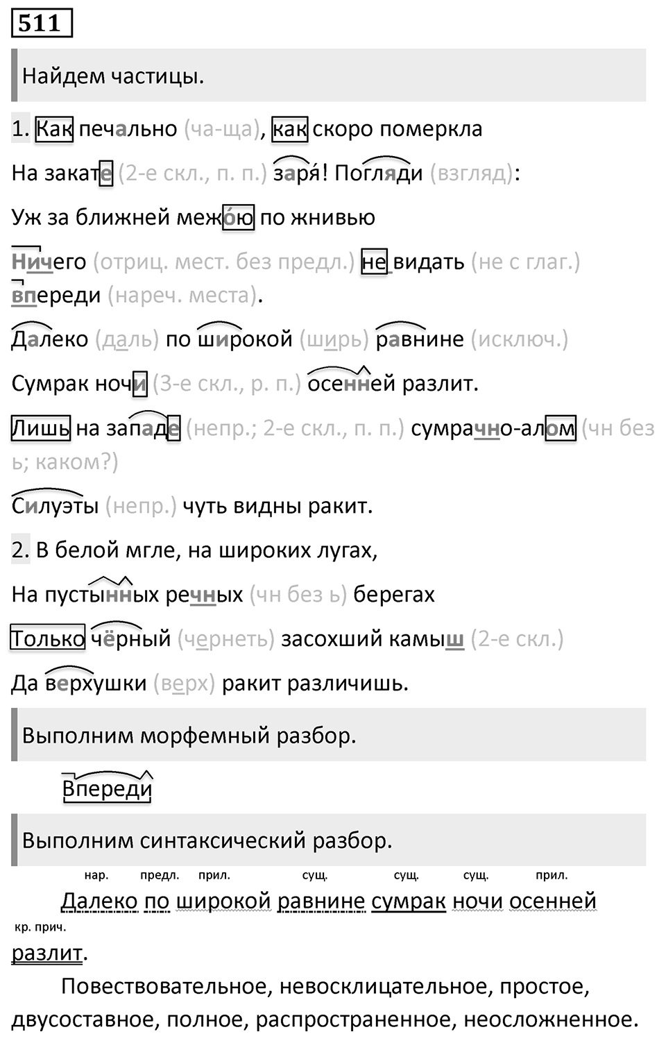 Упражнение 511 — решение 1