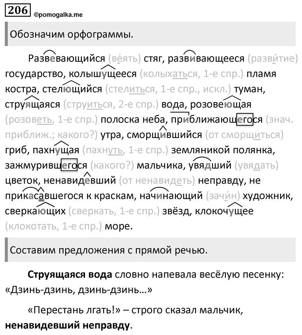 Упражнение 206 — решение 1
