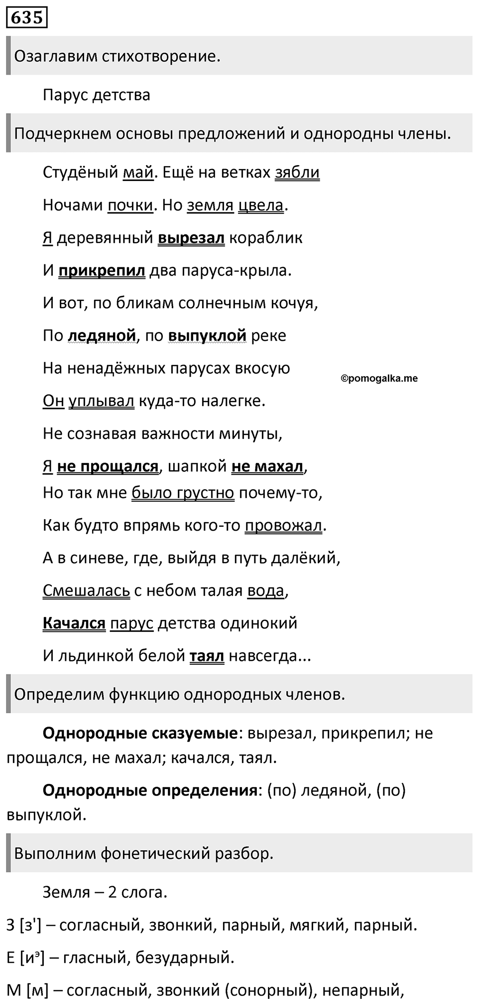 Упражнение 635 — решение 1