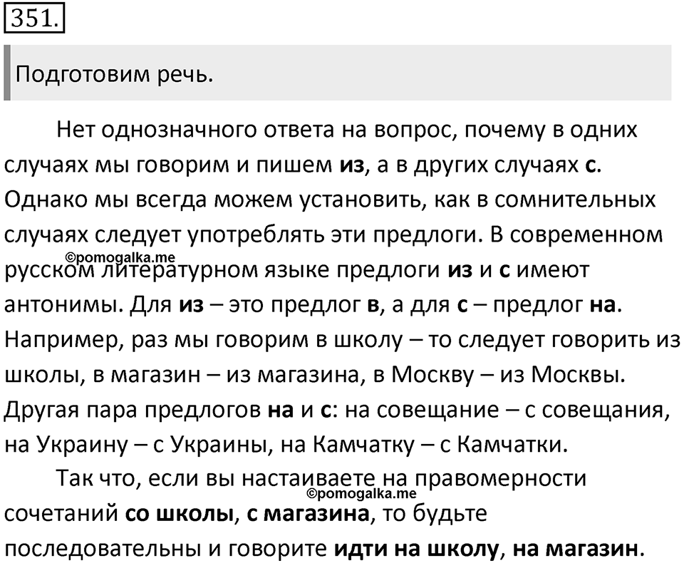 Упражнение 351 — решение 2