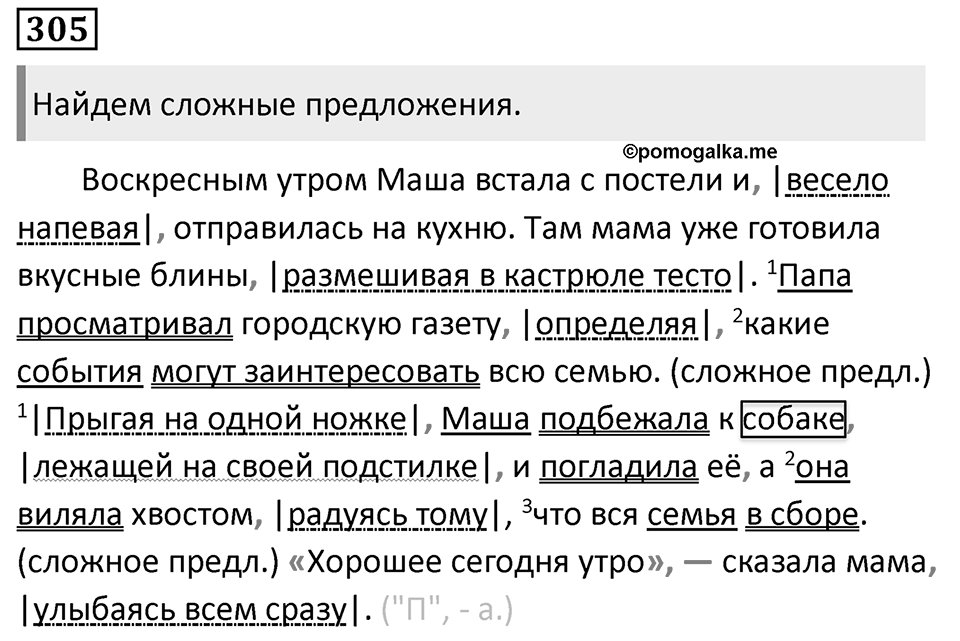 Упражнение 305 — решение 1