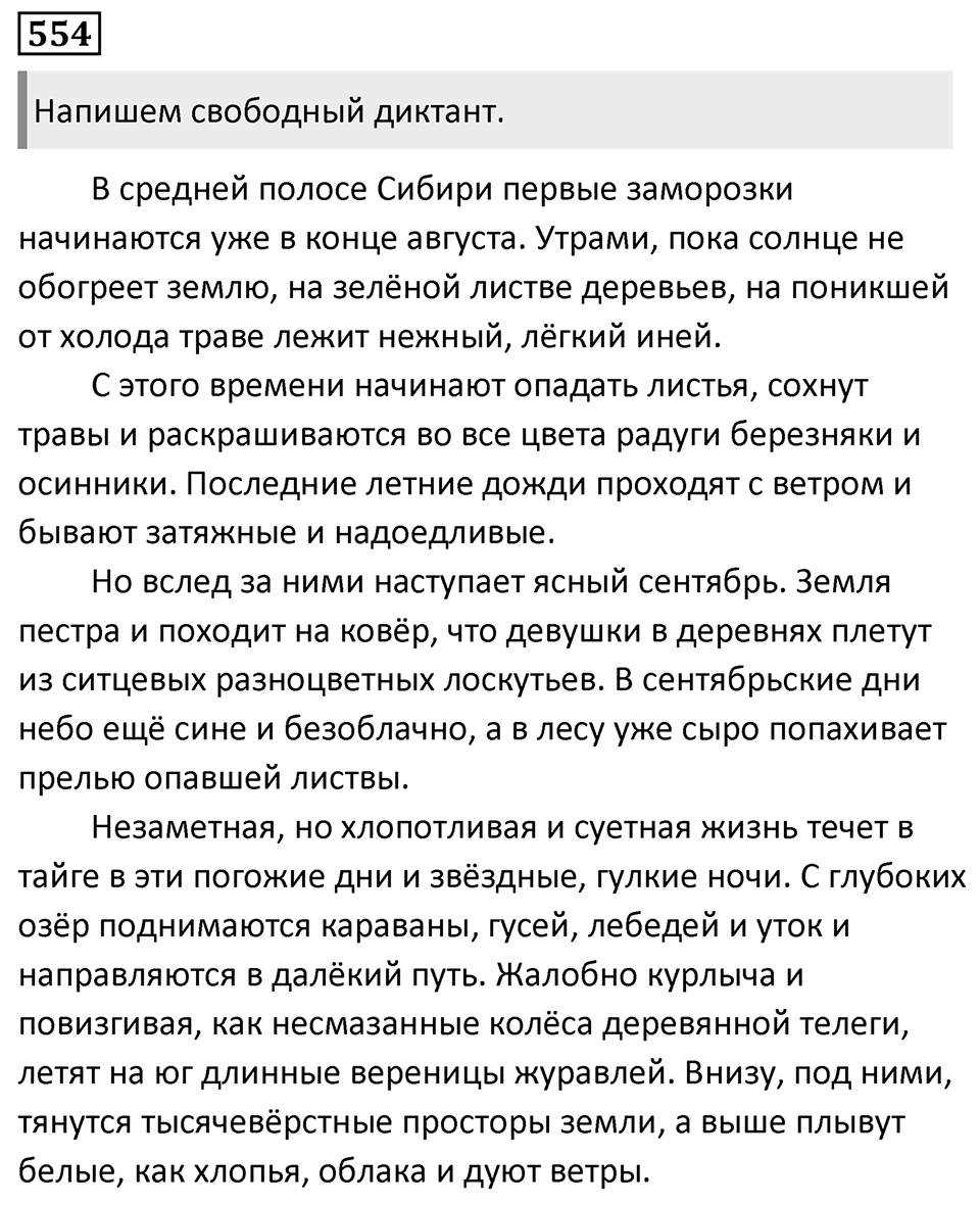 Упражнение 554 — решение 1