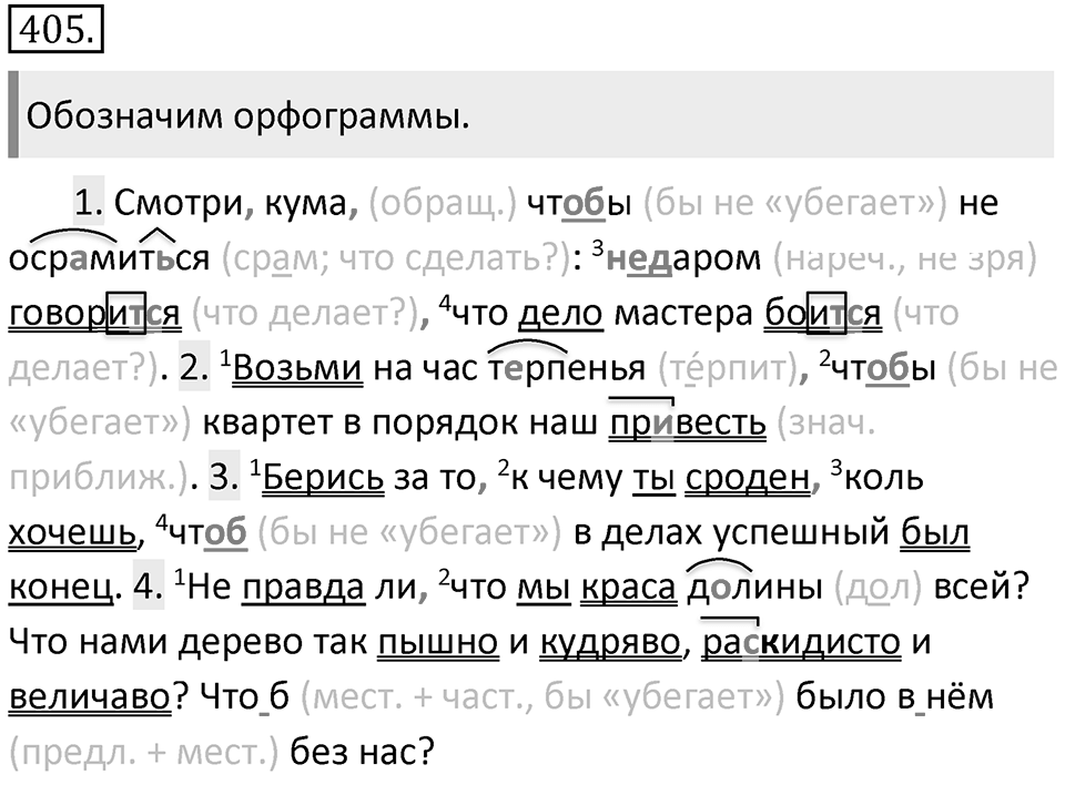 Упражнение 405 — решение 1
