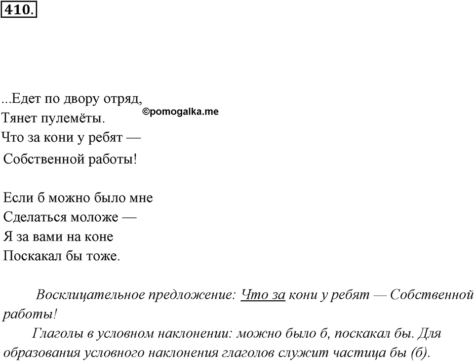 Упражнение 410 — решение 2