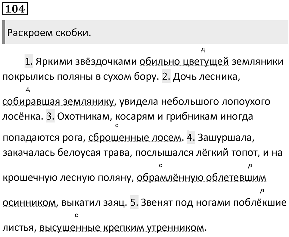 Упражнение 104 — решение 1