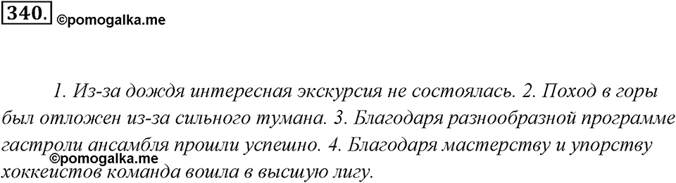 Упражнение 340 — решение 3