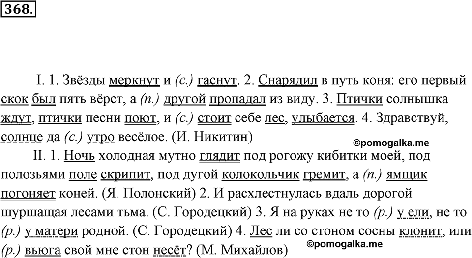 Упражнение 368 — решение 3