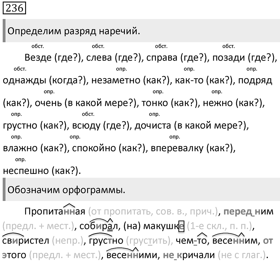 Упражнение 236 — решение 1