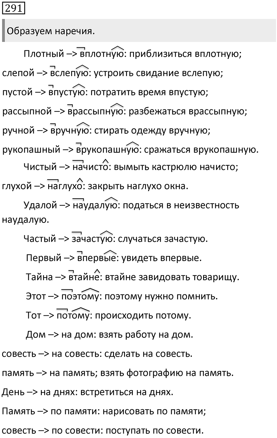 Упражнение 291 — решение 1
