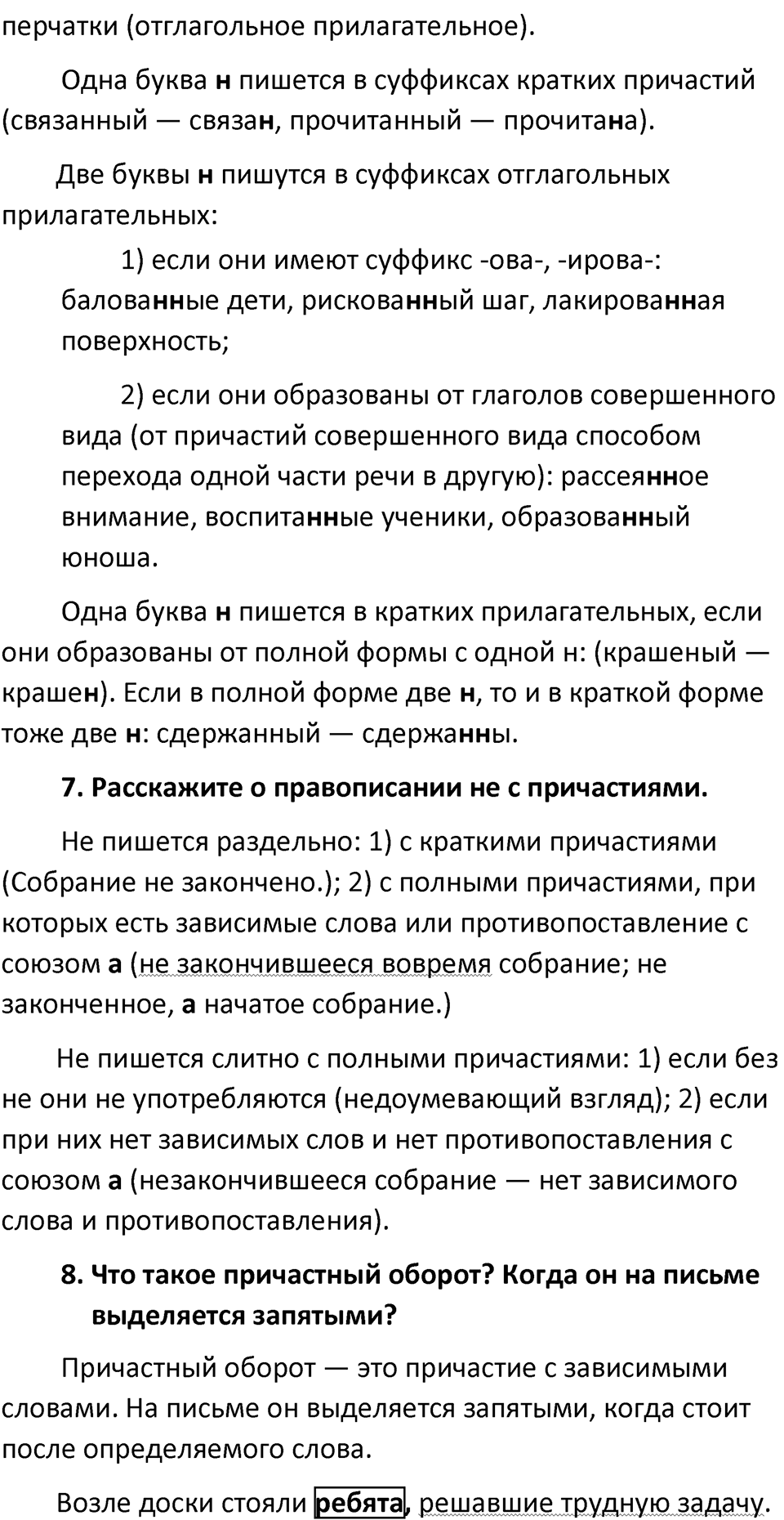Часть 1 страница 147-148 Повторение — решение 3