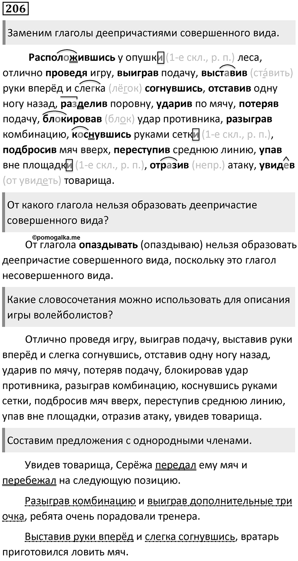 Упражнение 206 — решение 2