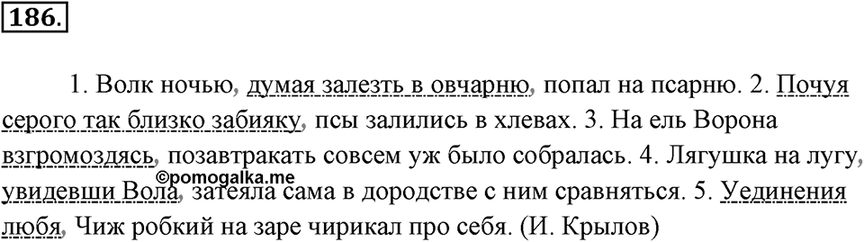 Упражнение 186 — решение 2