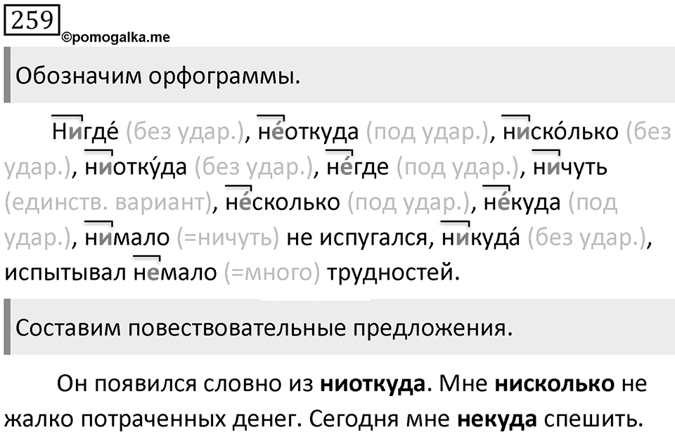 Упражнение 259 — решение 1