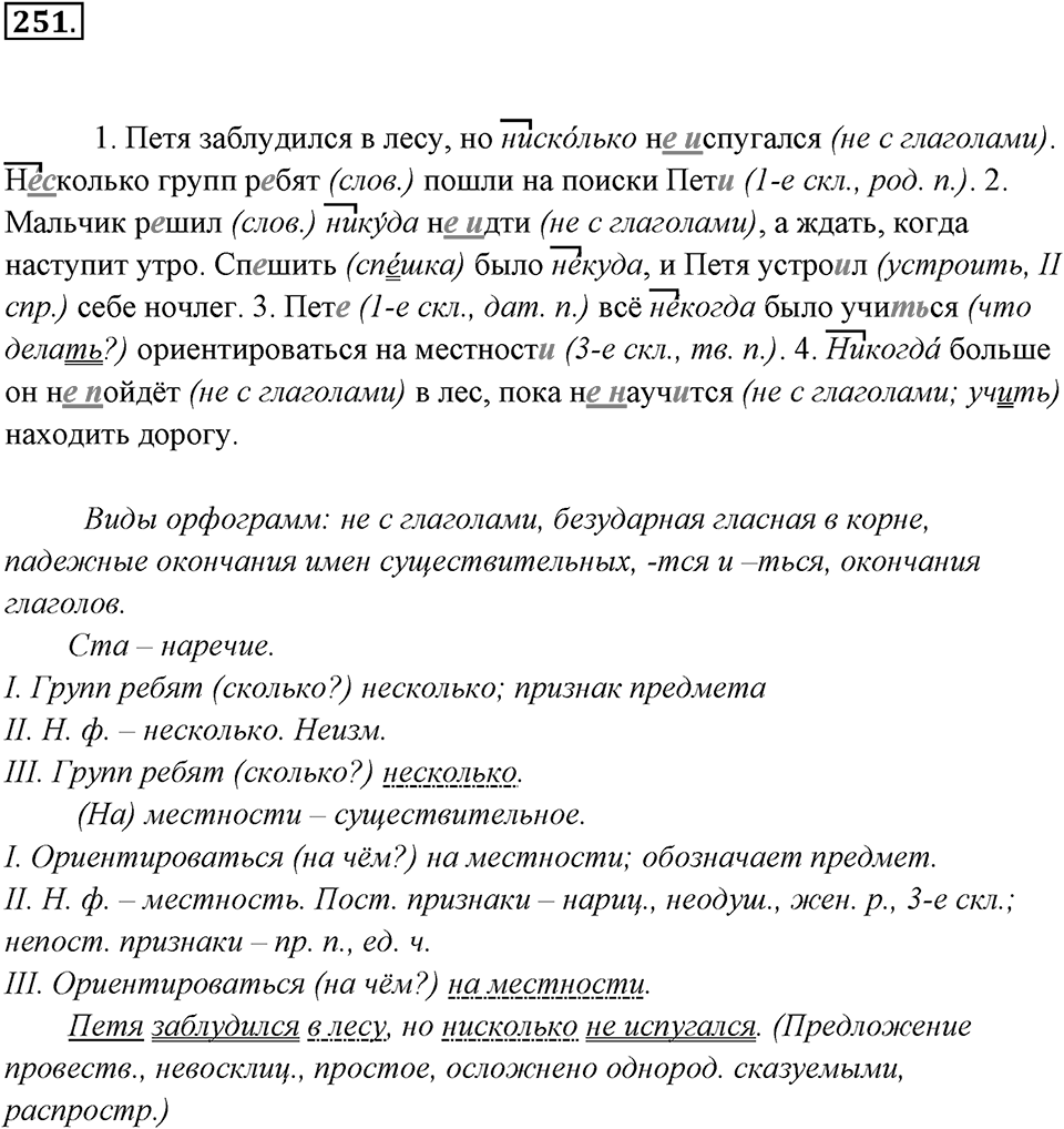 Упражнение 251 — решение 3