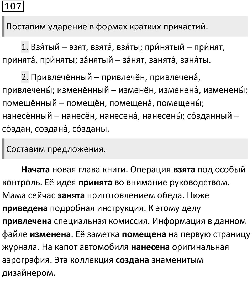 Упражнение 107 — решение 2