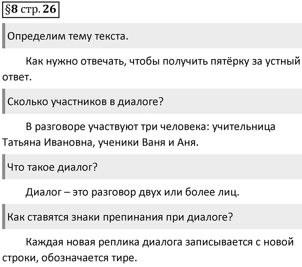 Страница 26 вопросы к §8 — решение 1